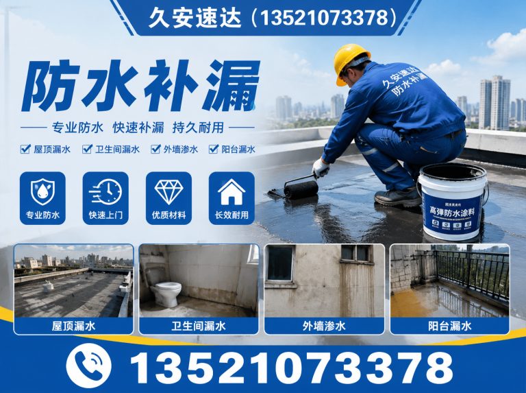 昌平区卫生间防水堵漏展示图